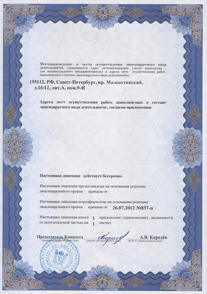 Лицензия на осуществление фармацевтической деятельности в Петропавловске